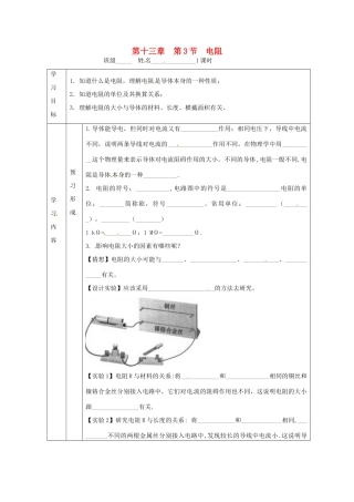 九年级物理 9.5《电阻》学案（无答案） 北京课改版