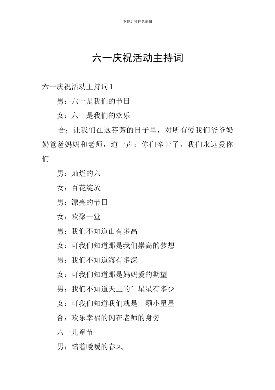 六一庆祝活动主持词_第1页