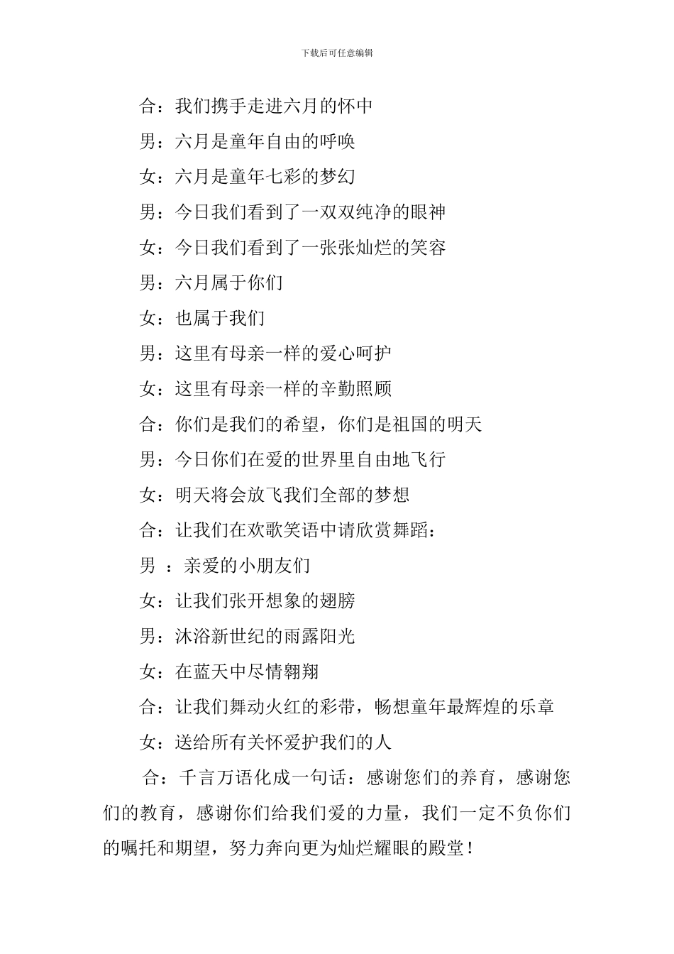 六一庆祝活动主持词_第2页