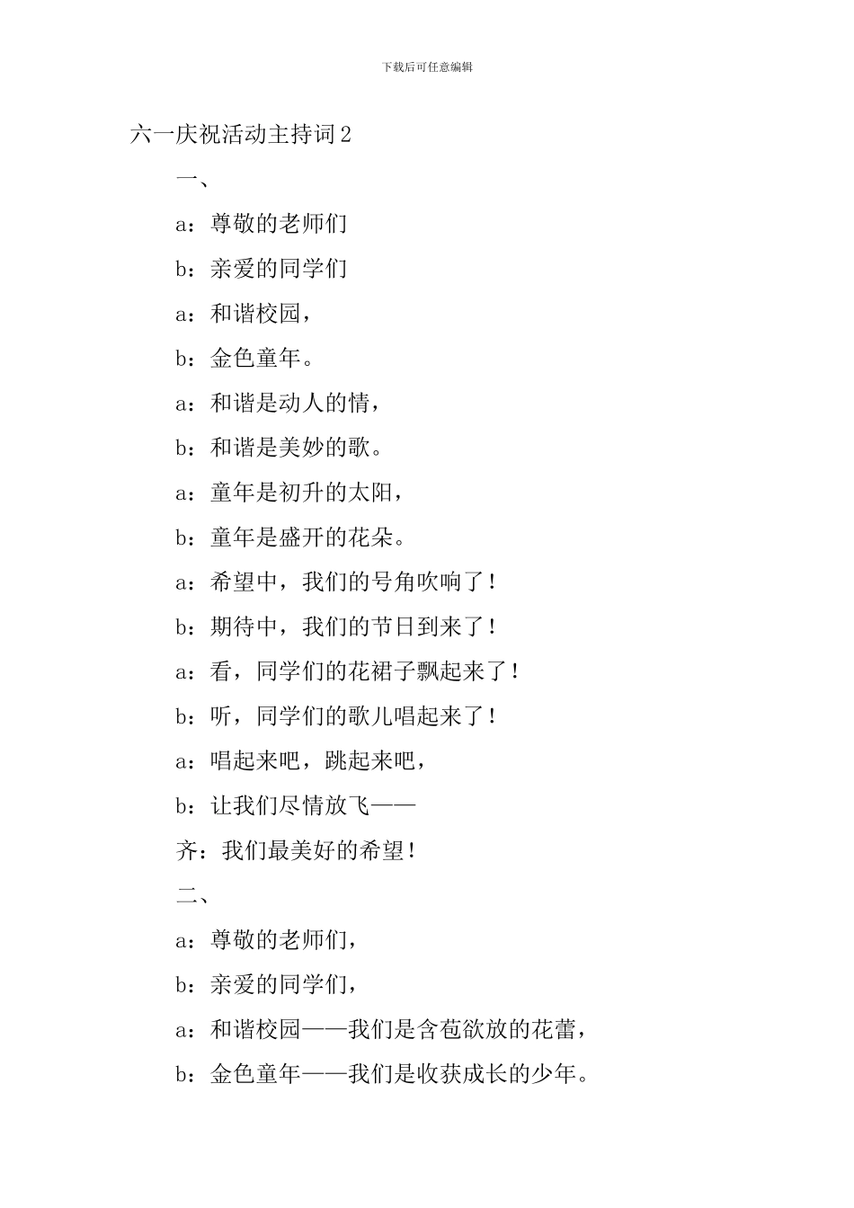 六一庆祝活动主持词_第3页