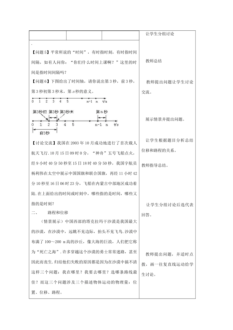 重庆市开县中学高中物理《1.2 时间和位移》教案 新人教版必修1_第3页