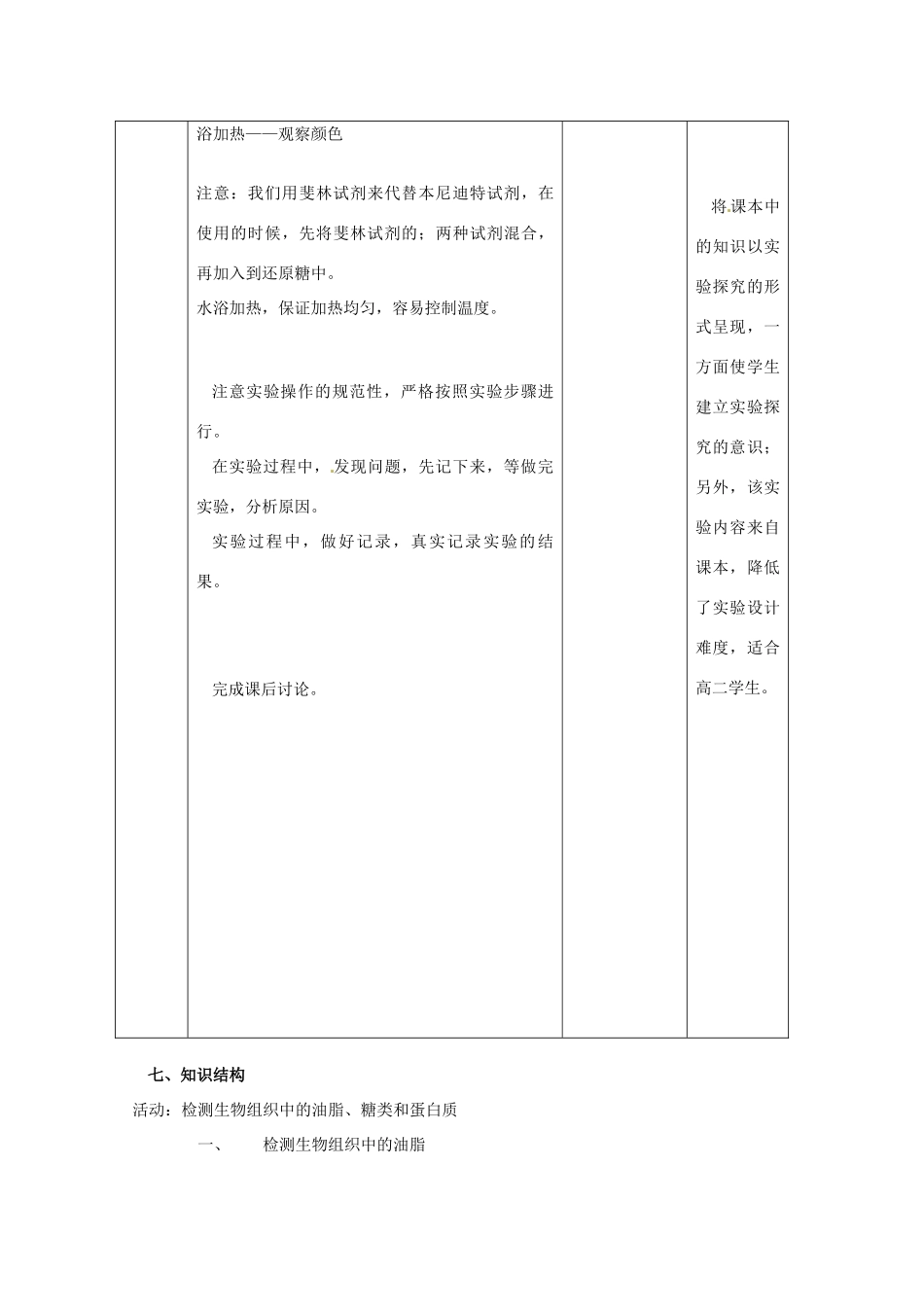 浙江省义乌三中高中生物《活动：检测生物组织中的油脂、糖类和蛋白质》教案 浙科版必修1_第3页