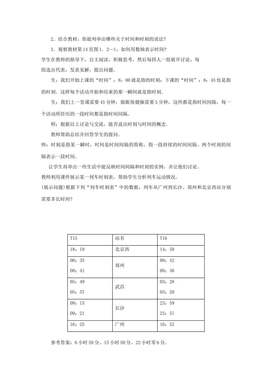 广东省河源市龙川县第一中学高中物理 第一章  时间和位移教案 新人教版必修1_第3页