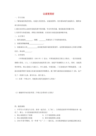 七年级道德与法治上册 第三单元 师长情谊 第七课 亲情之爱 第3框 让家更美好学案 新人教版-新人教版初中七年级上册政治学案