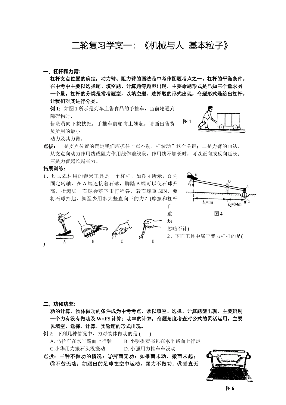 二轮复习学案1：《机械与人  基本粒子》_第1页