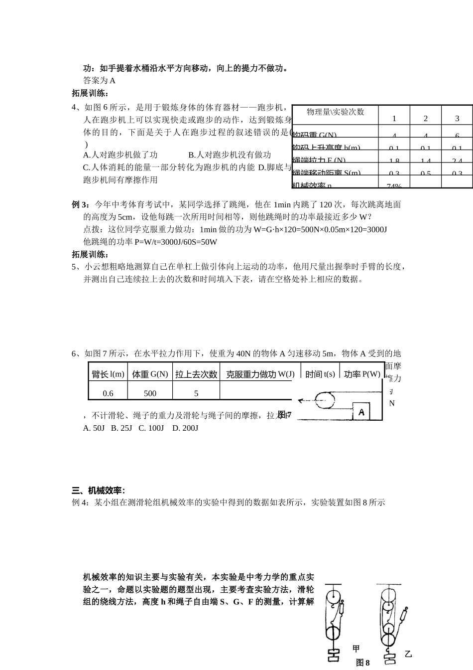 二轮复习学案1：《机械与人  基本粒子》_第2页