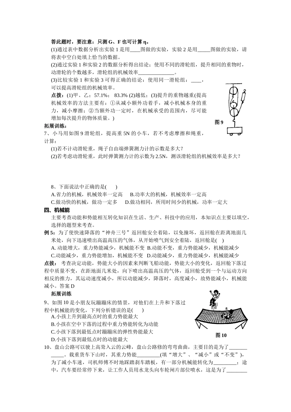 二轮复习学案1：《机械与人  基本粒子》_第3页