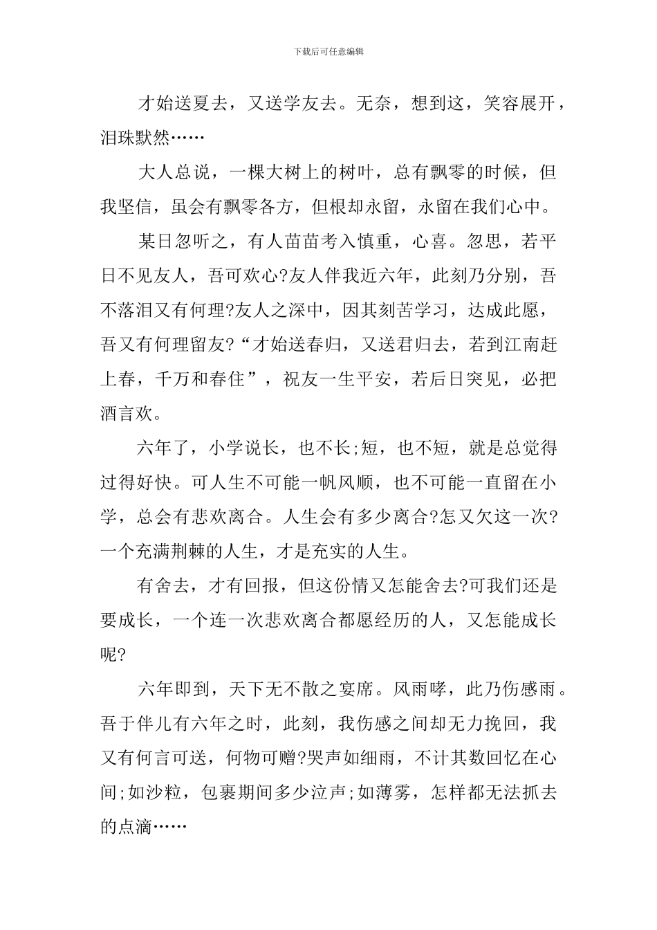 小学男生的毕业感言范文_第2页