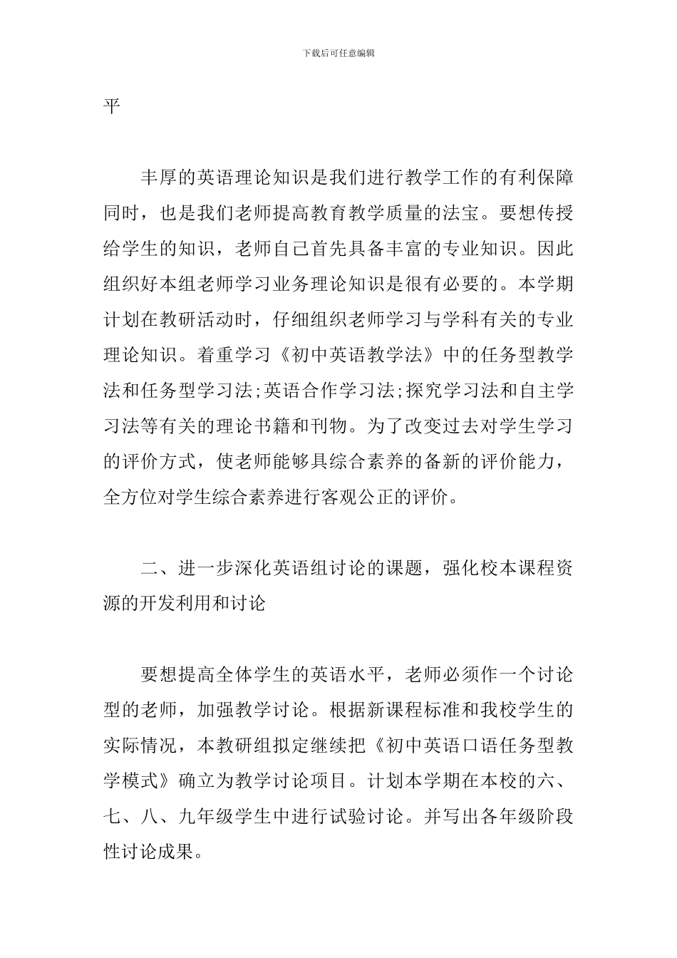 英语教研组工作计划2024范文_第2页