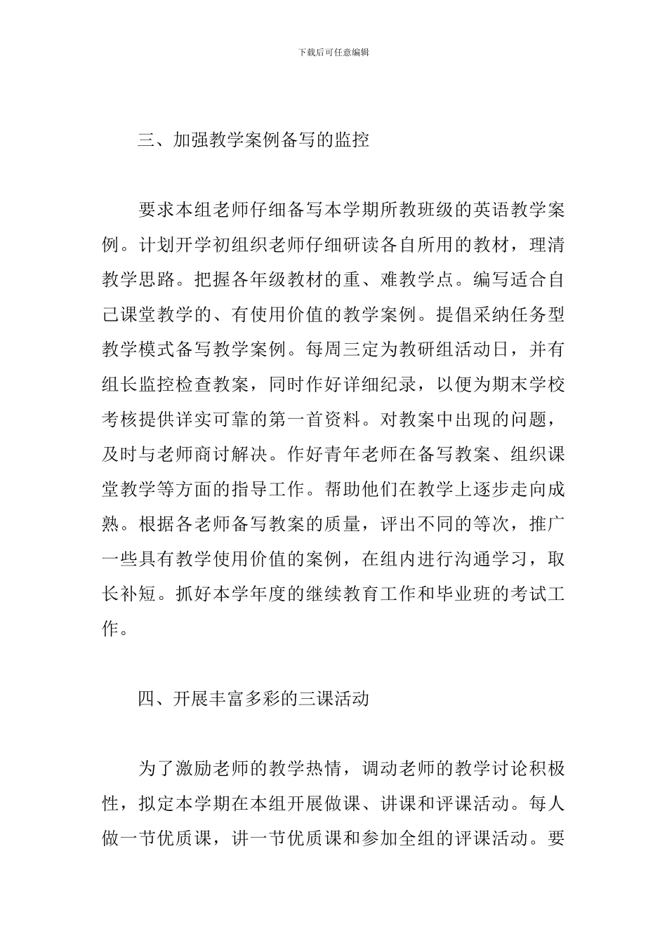 英语教研组工作计划2024范文_第3页