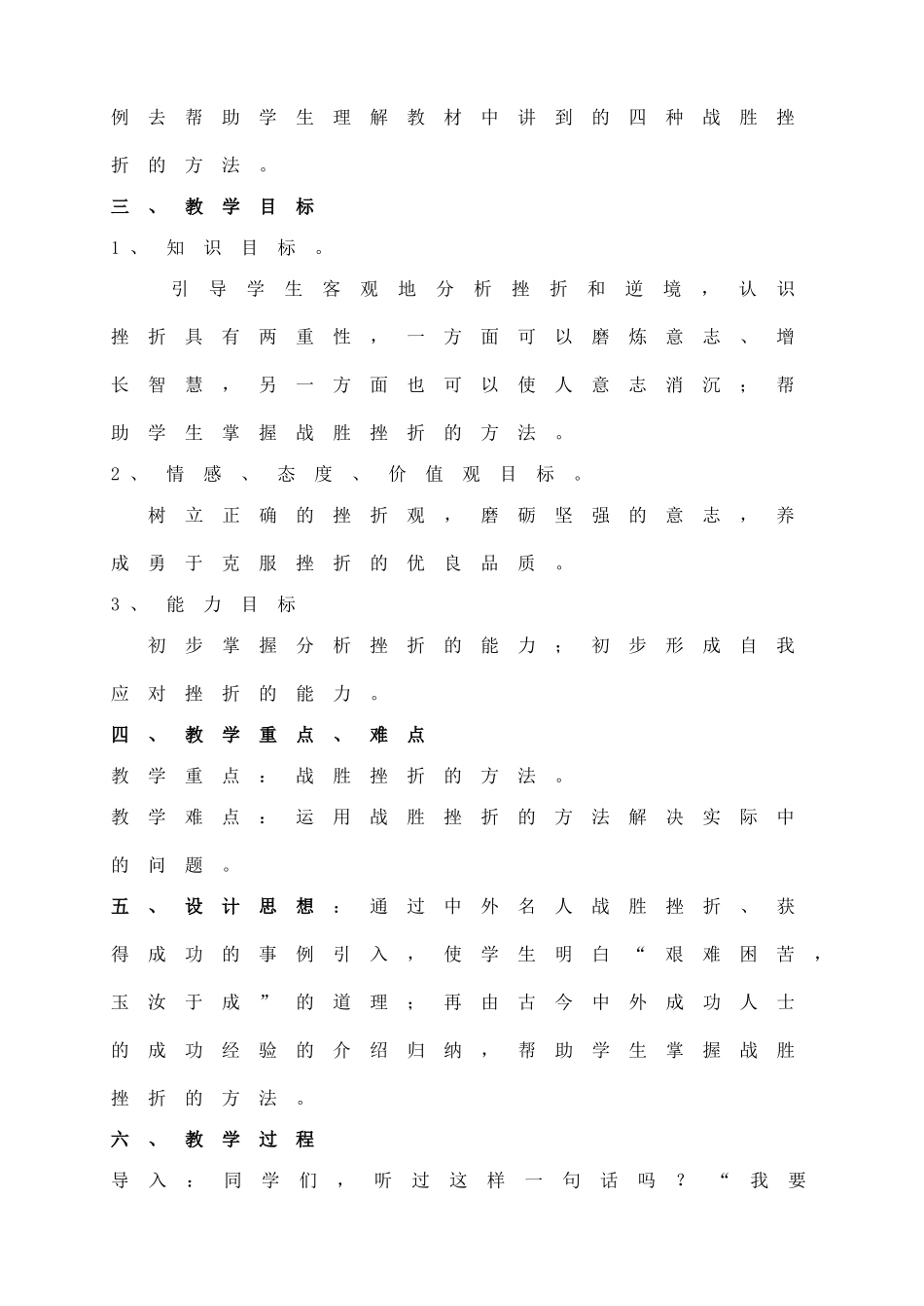 七年级政治下册《3.5.2 挫折面前也从容》教学设计4 新人教版教材_第2页