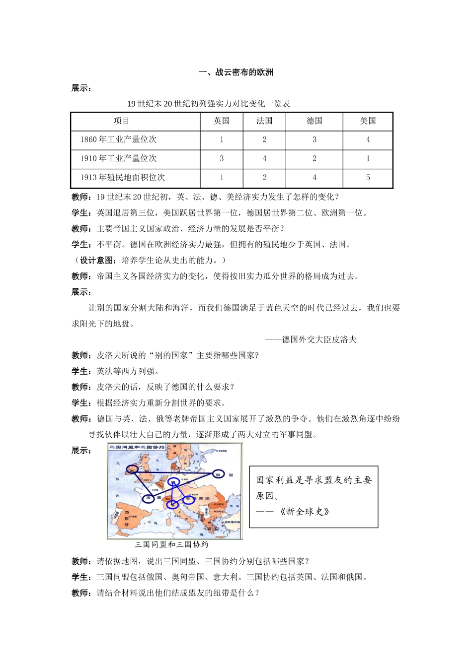 （水滴系列）九年级历史上册 第21课 一战的爆发教案 新人教版_第2页
