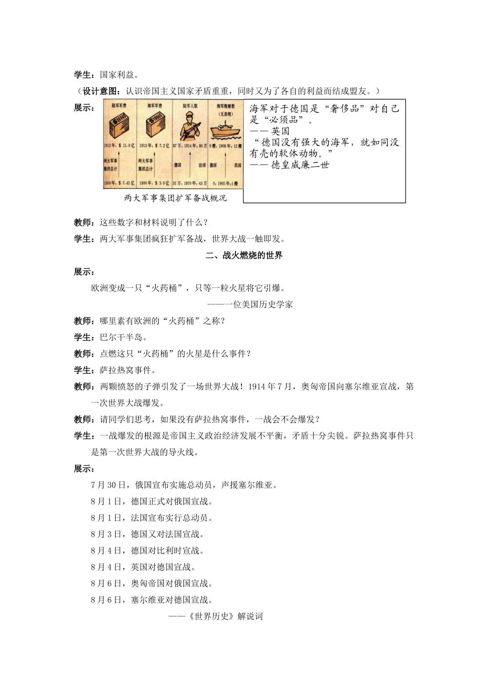 （水滴系列）九年级历史上册 第21课 一战的爆发教案 新人教版_第3页