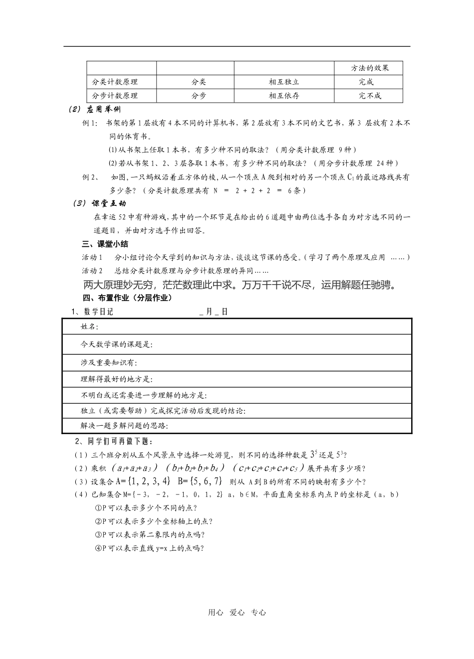 加法原理与乘法原理讲稿_第3页