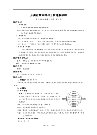 加法原理与乘法原理讲稿