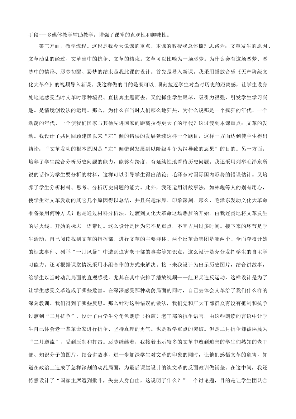 2014-2015学年八年级历史下册 第7课“文化大革命”的十年说课稿 新人教版_第2页