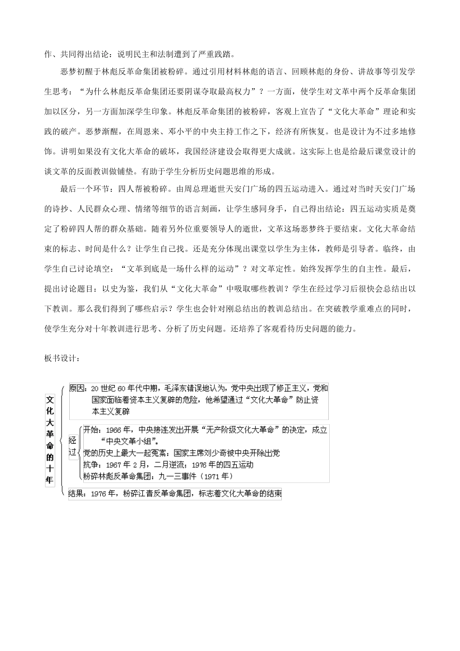 2014-2015学年八年级历史下册 第7课“文化大革命”的十年说课稿 新人教版_第3页