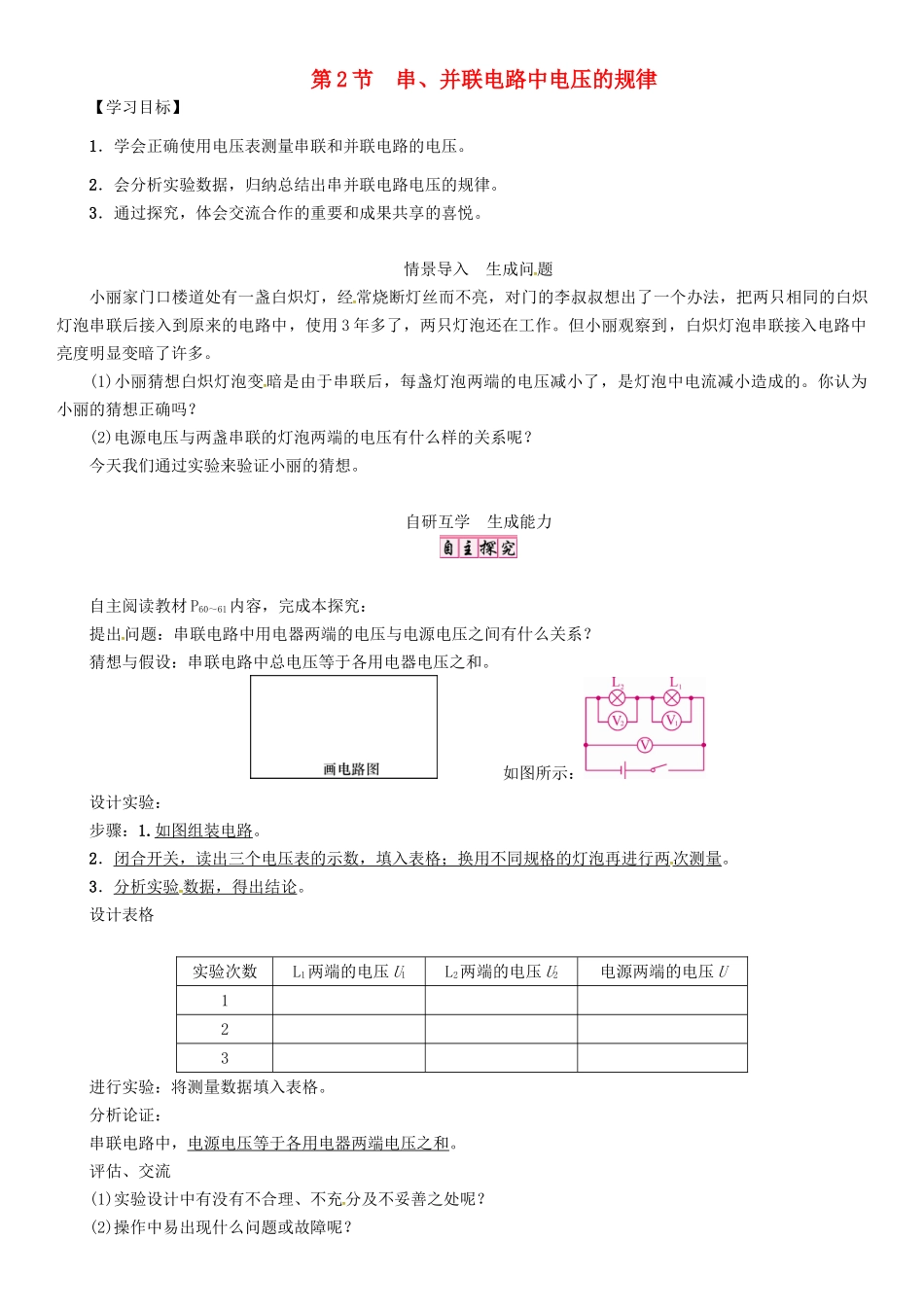 秋九年级物理全册 第16章 电压 电阻 第2节 串、并联电路中电压的规律导学案 （新版）新人教版-（新版）新人教版初中九年级全册物理学案_第1页
