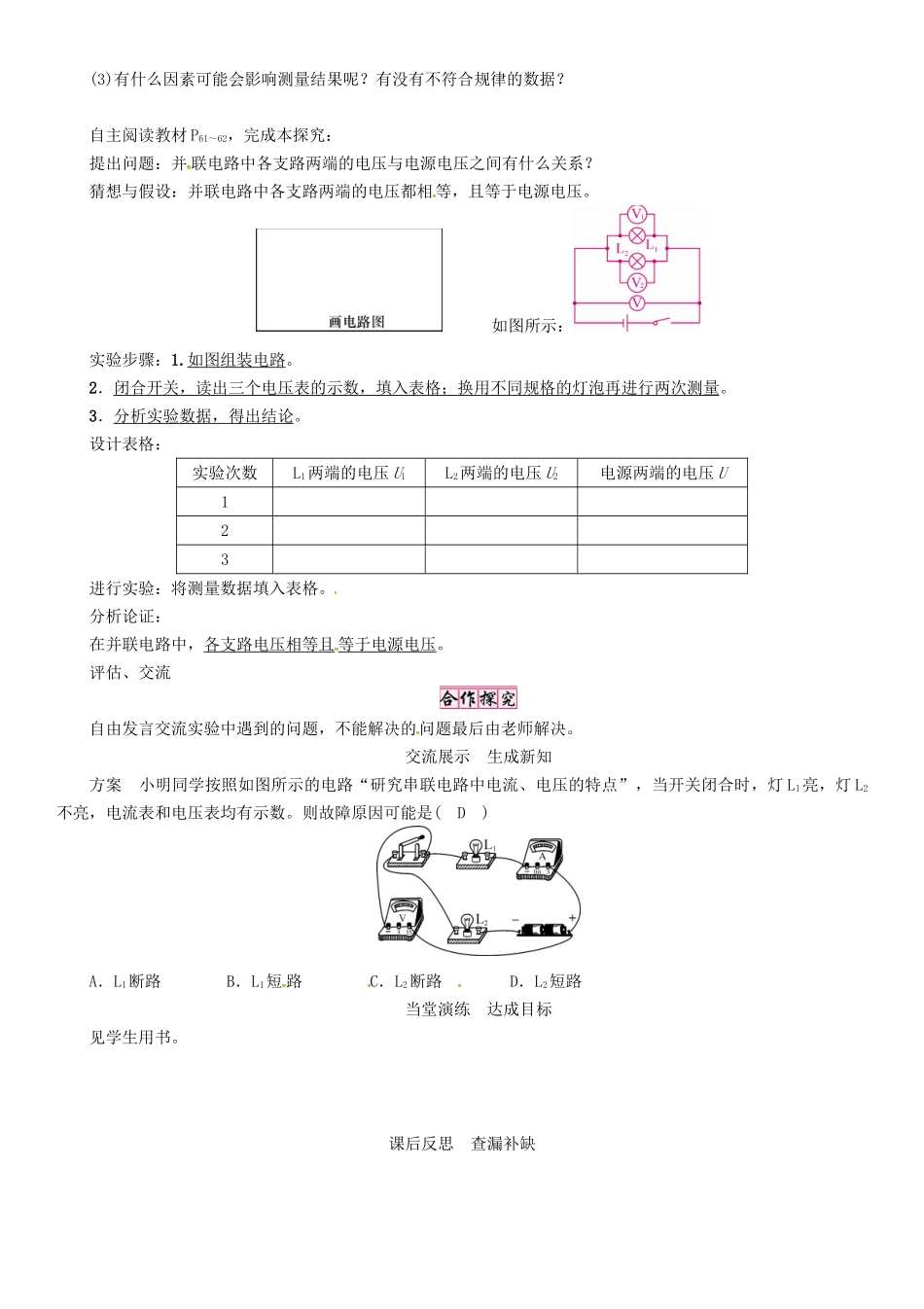 秋九年级物理全册 第16章 电压 电阻 第2节 串、并联电路中电压的规律导学案 （新版）新人教版-（新版）新人教版初中九年级全册物理学案_第2页