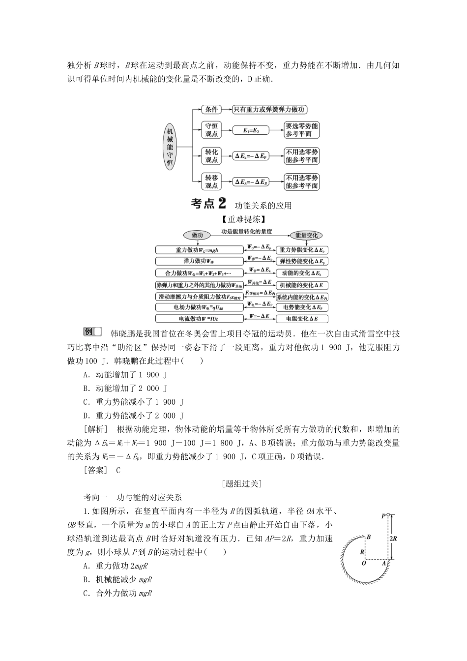浙江省高考物理二轮复习 专题二 第二讲 机械能守恒定律与能量守恒定律讲义（含解析）-人教版高三全册物理教案_第2页