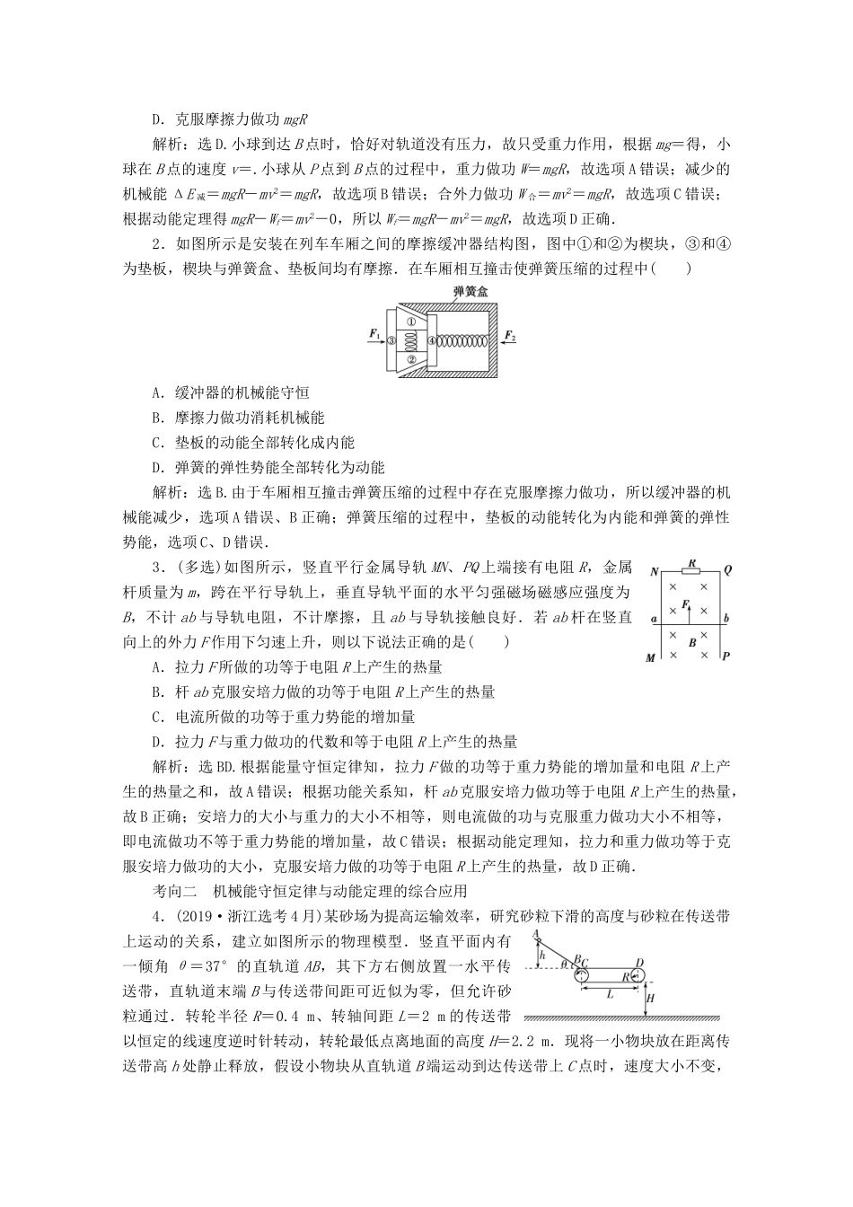 浙江省高考物理二轮复习 专题二 第二讲 机械能守恒定律与能量守恒定律讲义（含解析）-人教版高三全册物理教案_第3页
