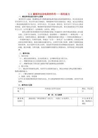 高中物理 第三章 磁场 3.4 磁场对运动电荷的作用—洛伦兹力教案 教科版选修3-1-教科版高二选修3-1物理教案