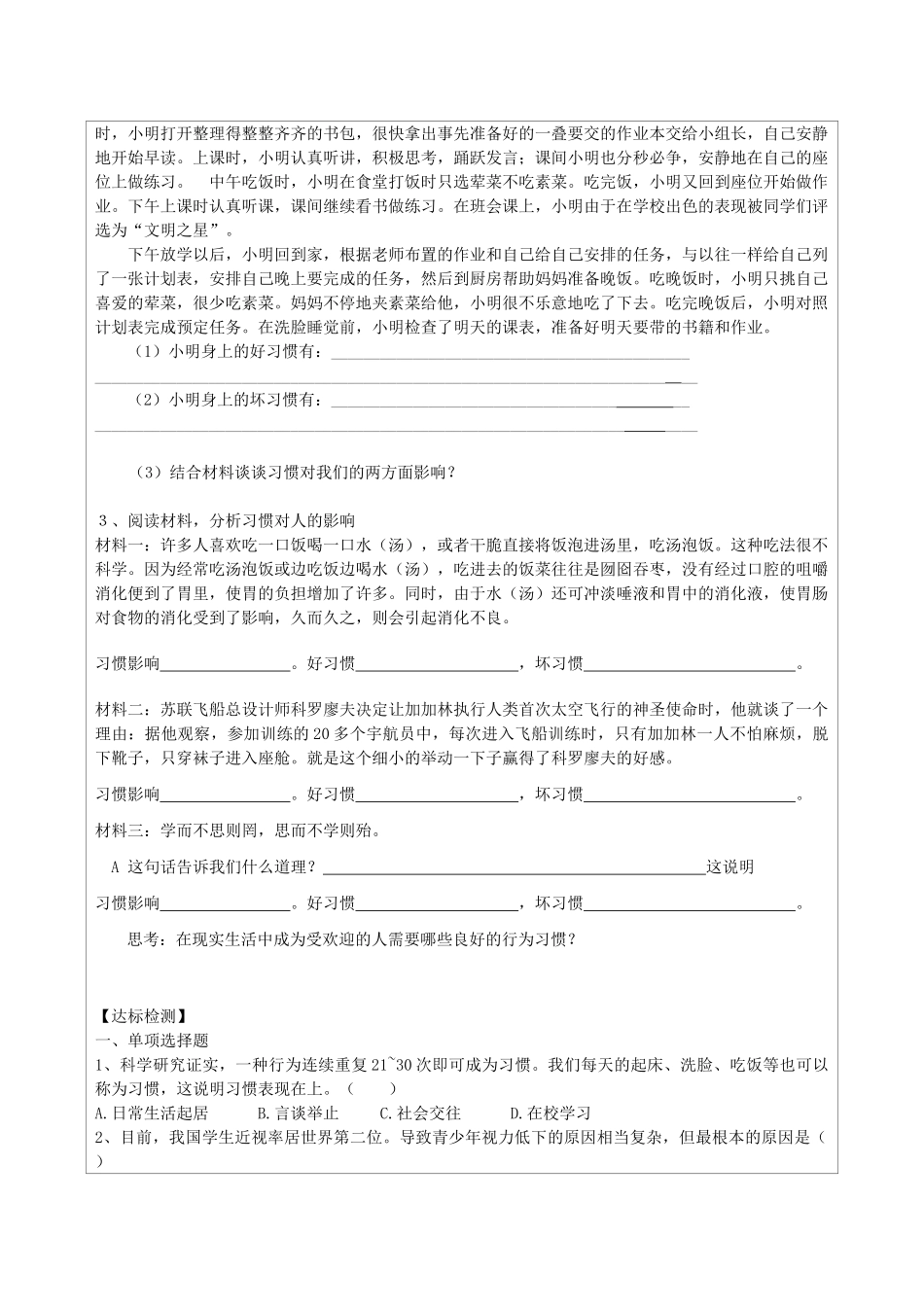 八年级政治上册 1.1 习惯对人的影响导学案 苏教版-苏教版初中八年级上册政治学案_第2页