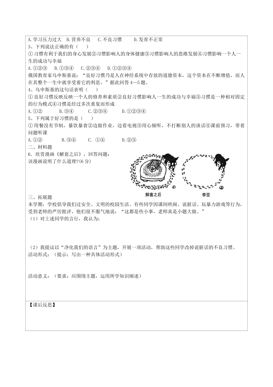 八年级政治上册 1.1 习惯对人的影响导学案 苏教版-苏教版初中八年级上册政治学案_第3页