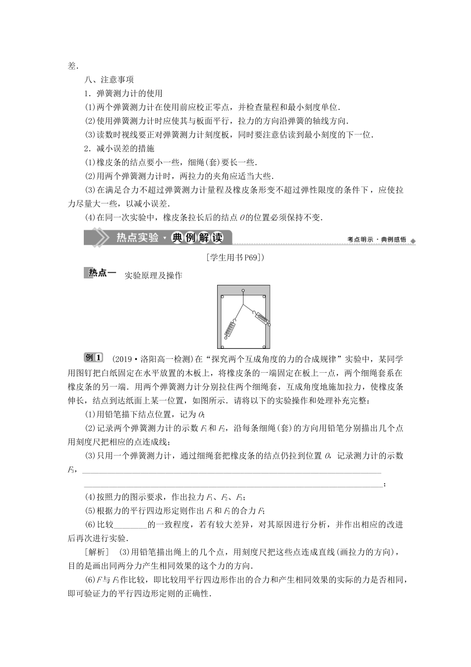 高中物理 第4章 第1节 第2课时 探究两个互成角度的力的合成规律教案 鲁科版必修第一册-鲁科版高一第一册物理教案_第2页