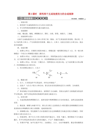高中物理 第4章 第1节 第2课时 探究两个互成角度的力的合成规律教案 鲁科版必修第一册-鲁科版高一第一册物理教案