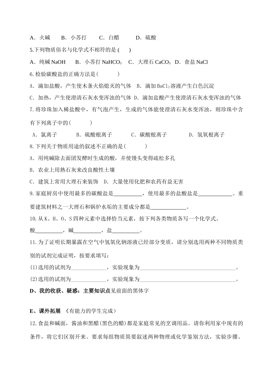 九年级化学课题  第六单元第三节  海水制碱1 导学案鲁教版_第3页