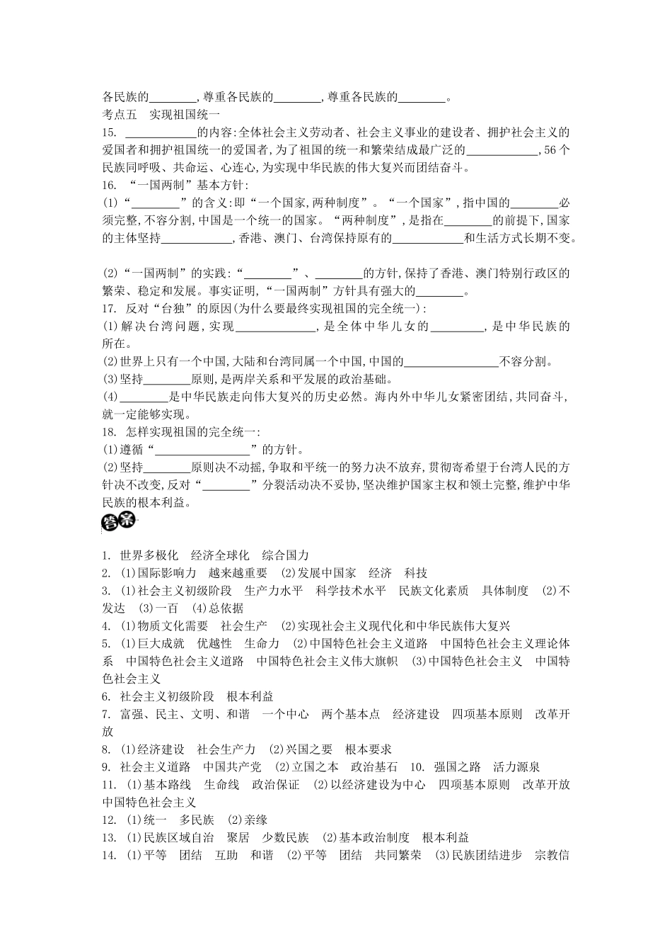 中考政治 九年级 第3课 认清基本国情复习学案（含解析） 新人教版-新人教版初中九年级全册政治学案_第3页