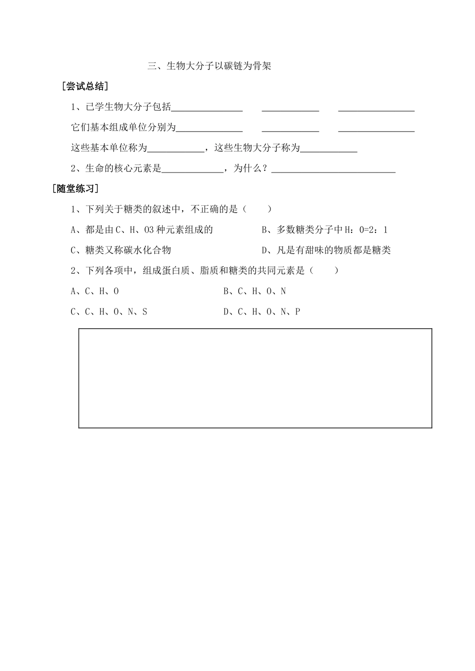 射阳二中高二生物教学案7_第3页