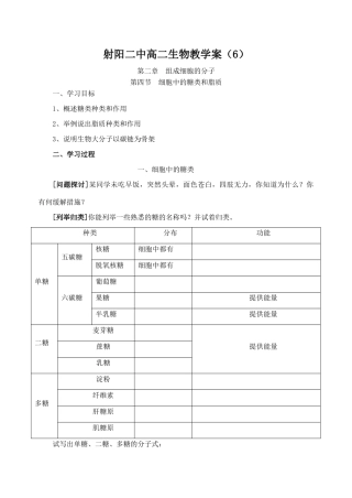 射阳二中高二生物教学案7