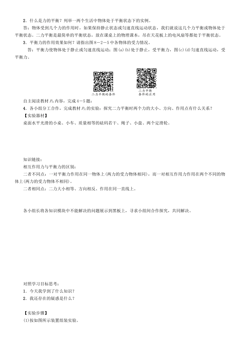 春八年级物理下册 8.2 第2课时 力的平衡学案 （新版）教科版-（新版）教科版初中八年级下册物理学案_第2页