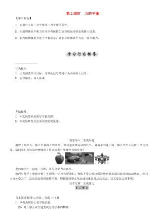 春八年级物理下册 8.2 第2课时 力的平衡学案 （新版）教科版-（新版）教科版初中八年级下册物理学案