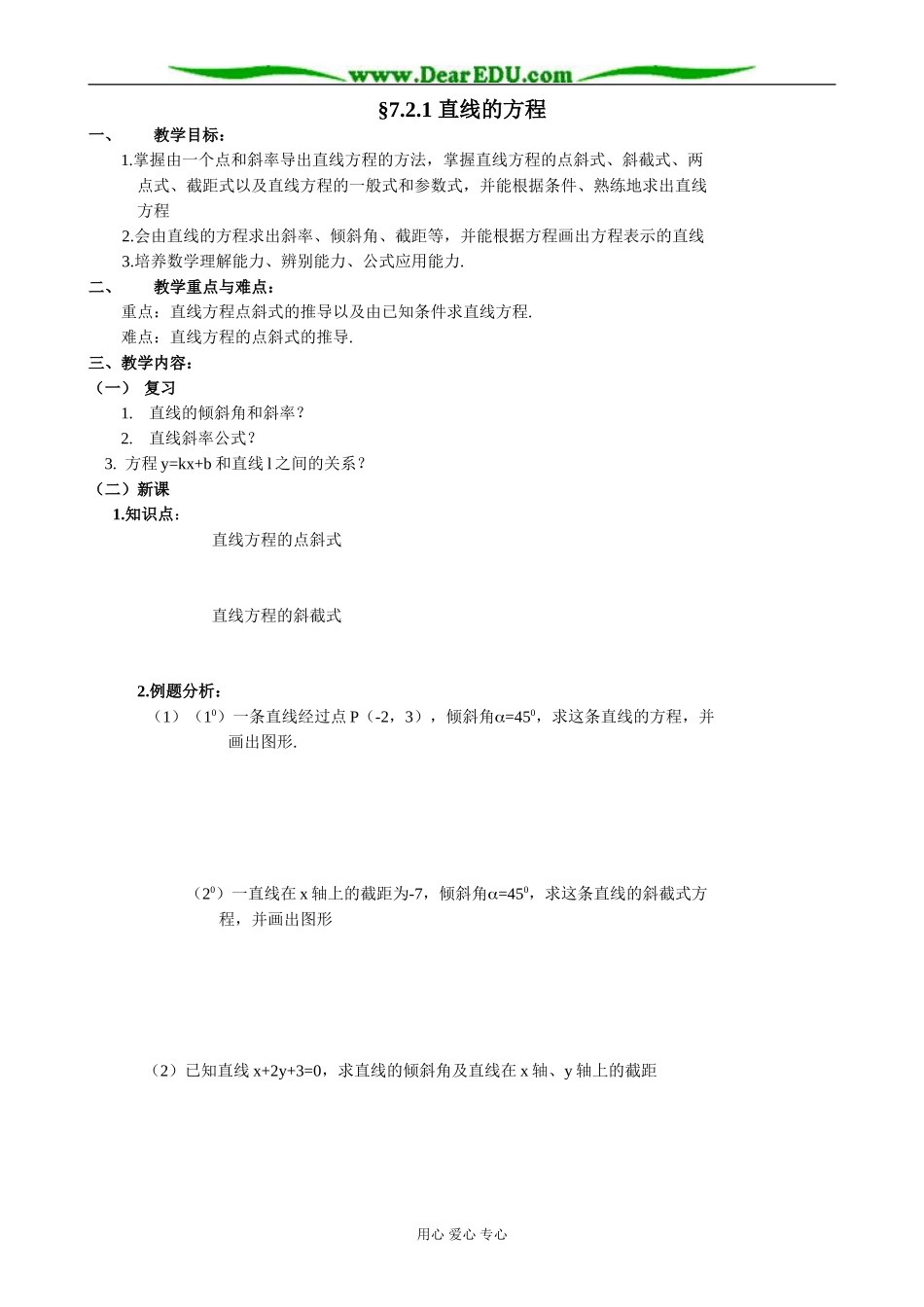 人教版高中数学必修第二册7.2 直线的方程1_第1页