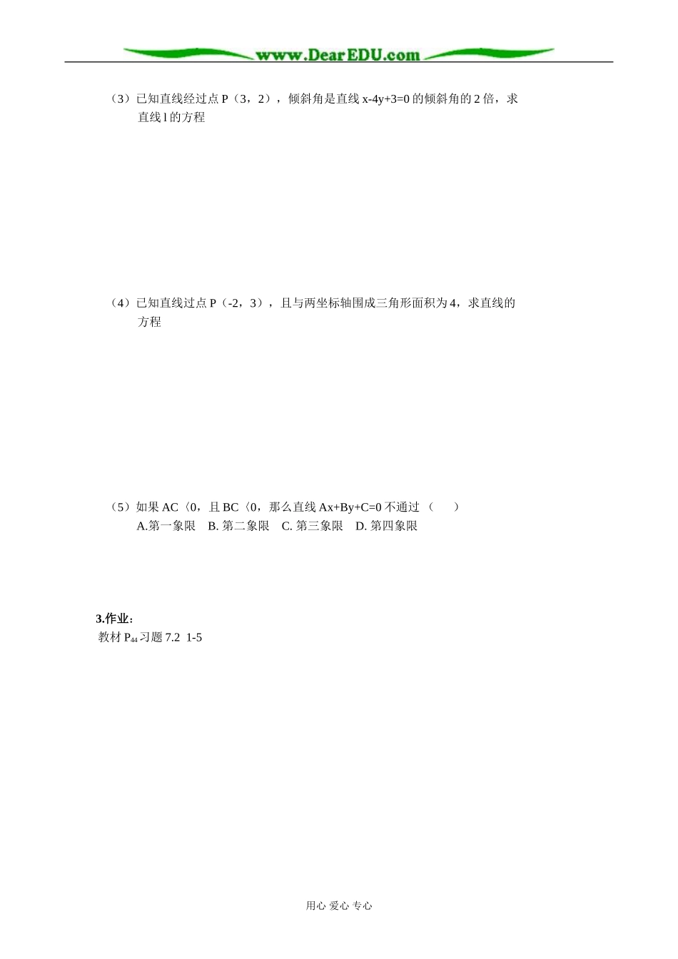 人教版高中数学必修第二册7.2 直线的方程1_第2页