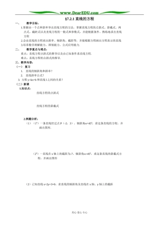 人教版高中数学必修第二册7.2 直线的方程1