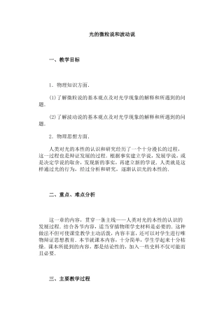 光的微粒说和波动说