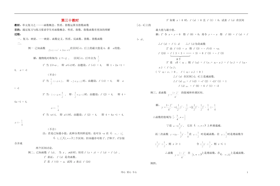 广西省高中数学 单元复习一教时教案 人教版_第1页