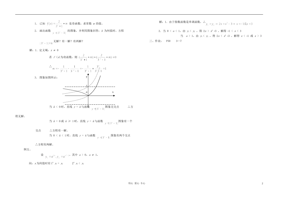 广西省高中数学 单元复习一教时教案 人教版_第2页