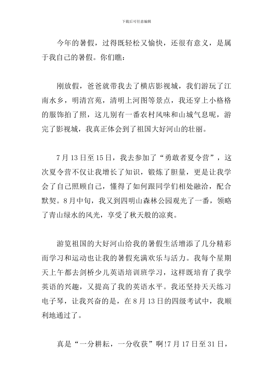 小学生暑假心得及收获汇总_第3页