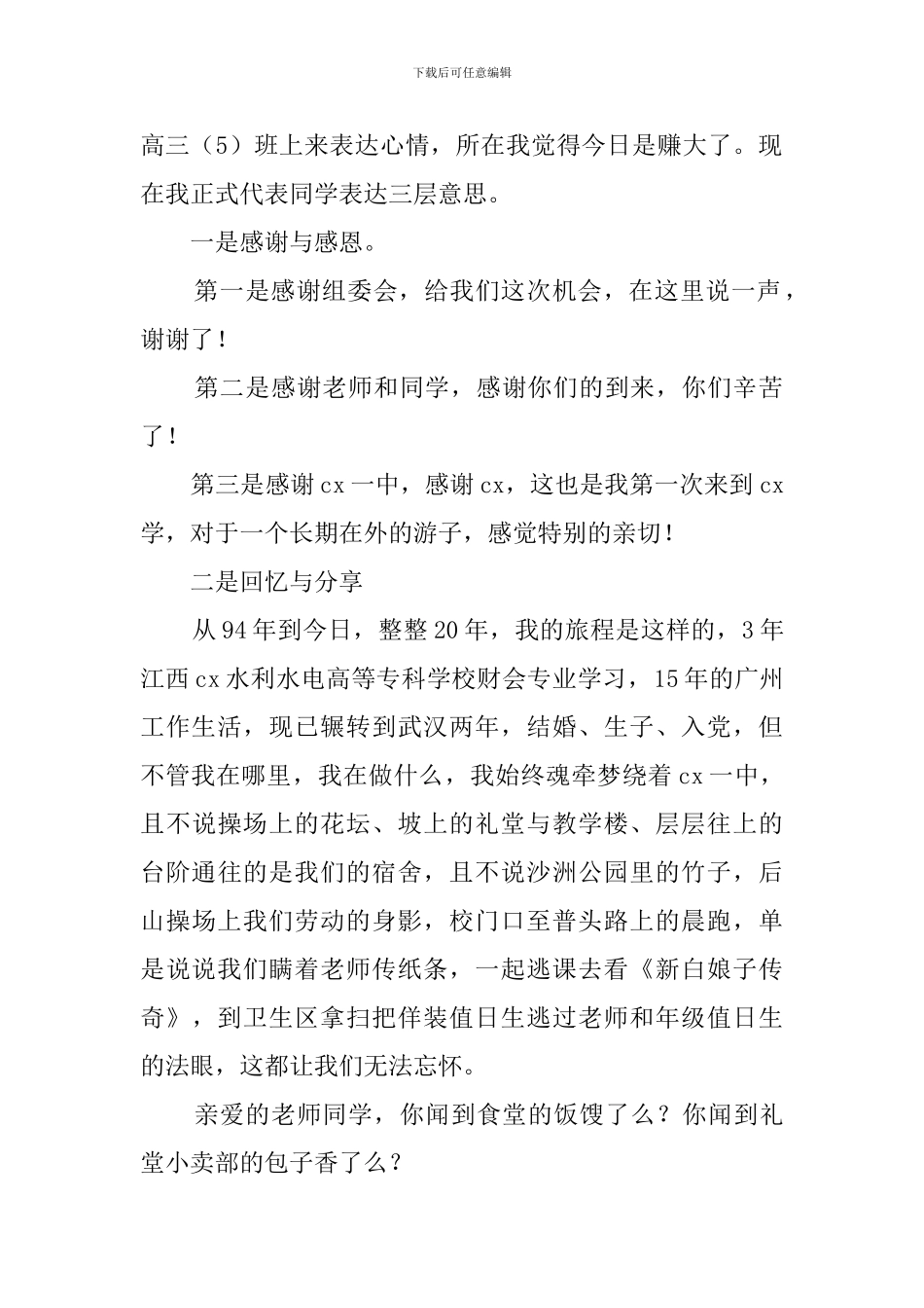 二十年高中同学聚会发言稿范文_第2页
