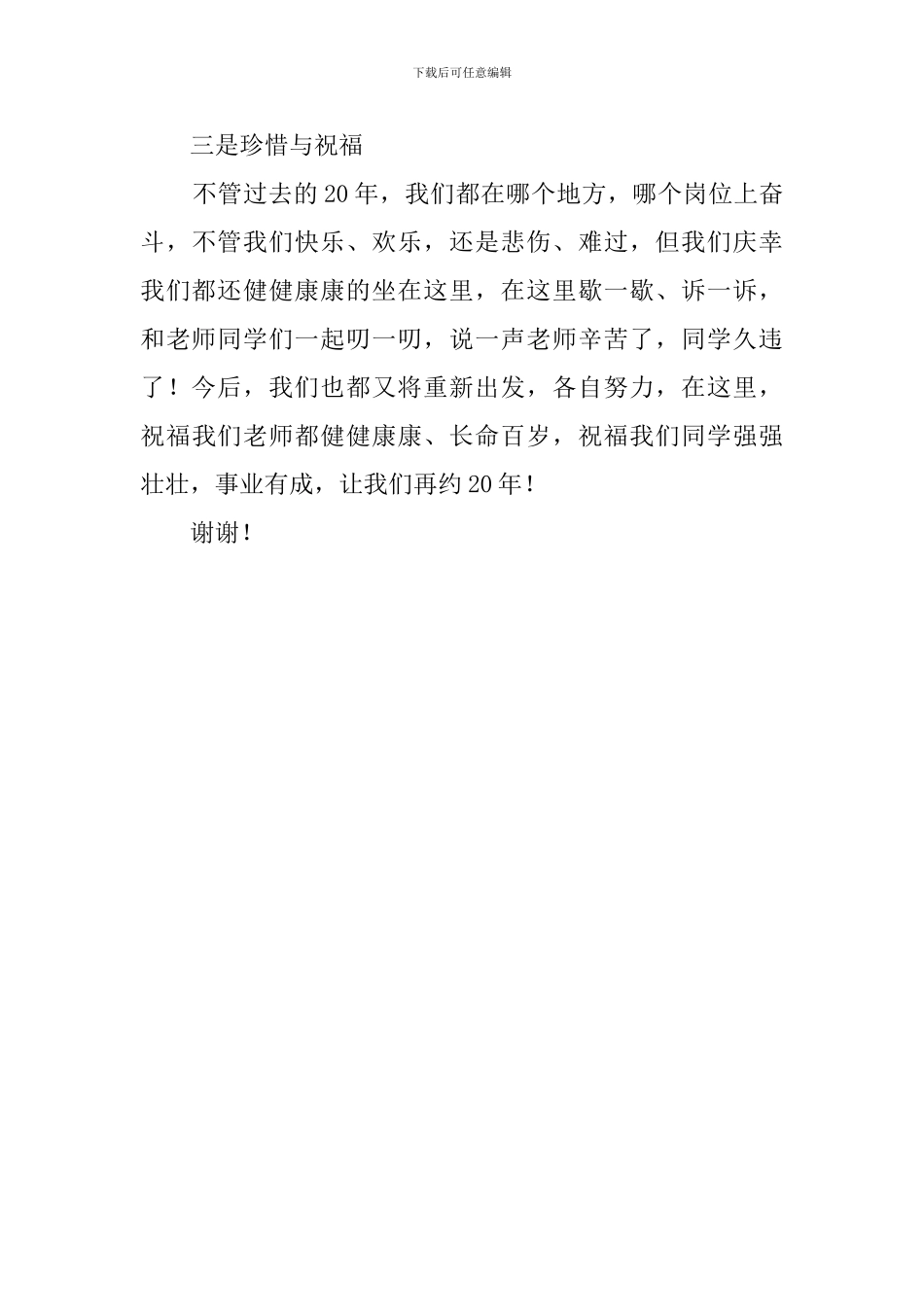 二十年高中同学聚会发言稿范文_第3页