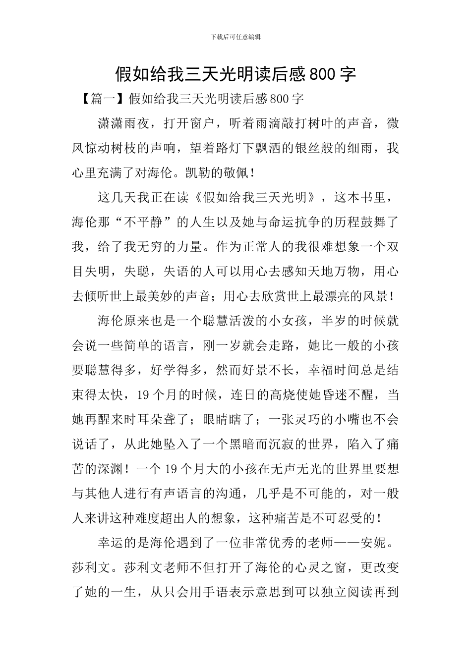 假如给我三天光明读后感800字_第1页