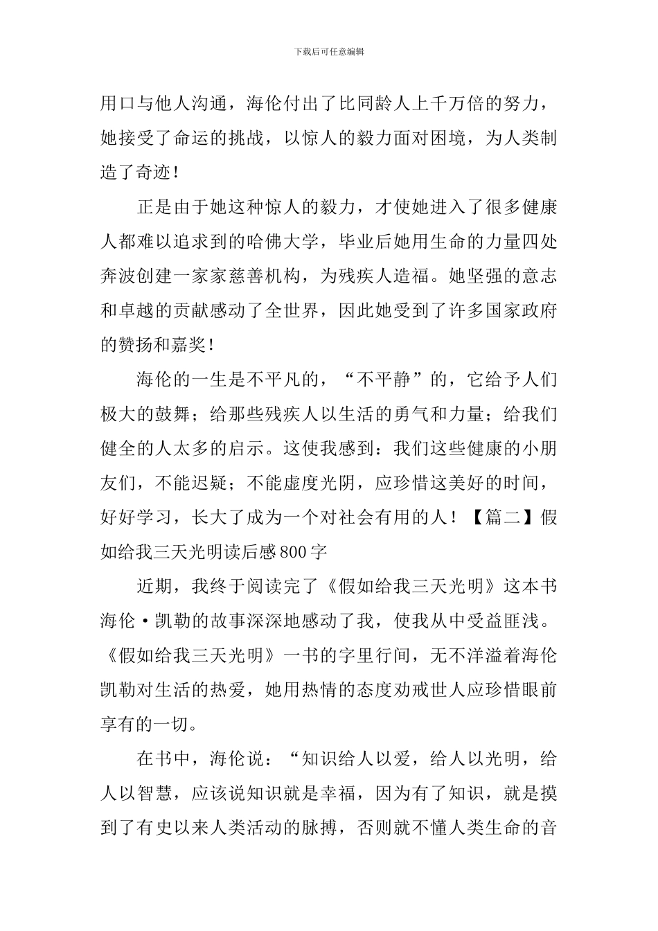 假如给我三天光明读后感800字_第2页