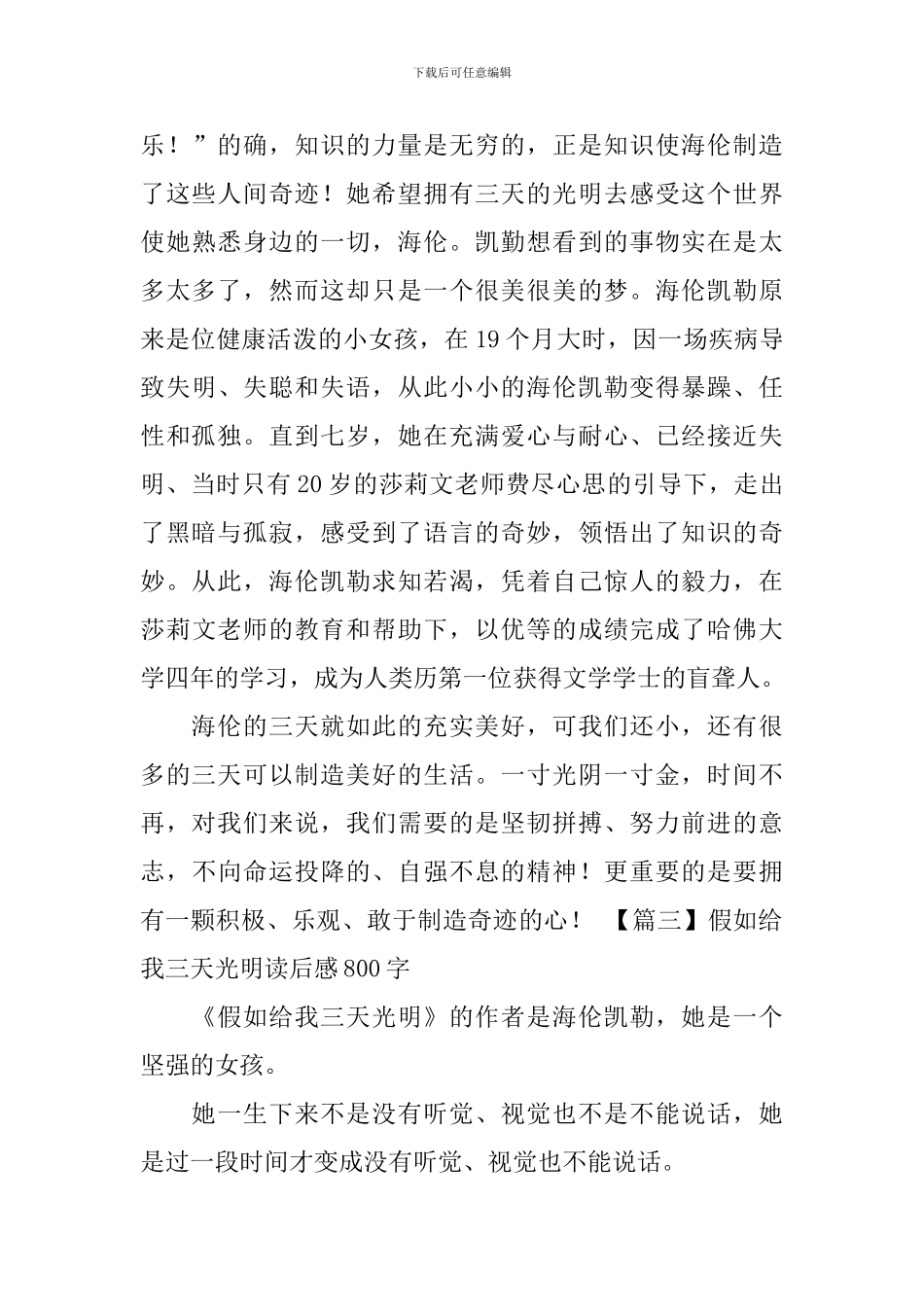 假如给我三天光明读后感800字_第3页