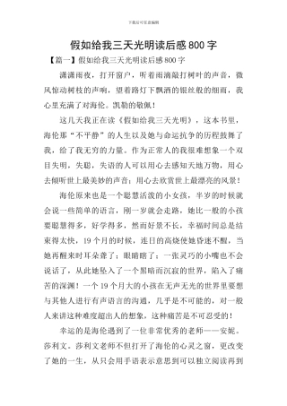 假如给我三天光明读后感800字