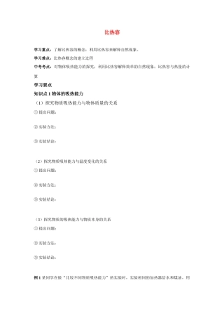 九年级物理上册 比热容学案 教科版